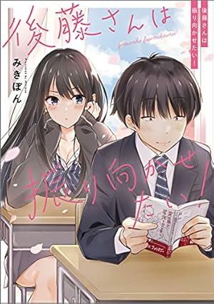 Amazon.co.jp: 氷属性男子とクールな同僚女子(10) (ガンガン